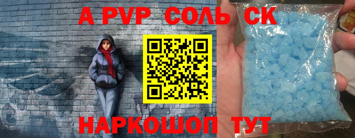 Alpha PVP Соль  Вход с VPN  Черняховск  Alpha PVP СК 