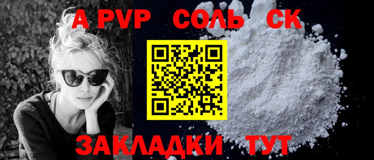 APVP Соль Черняховск