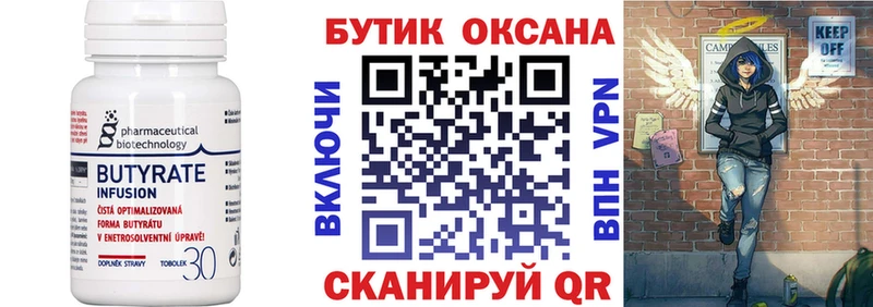 даркнет сайт  kraken вход  Бутират бутик  Черняховск 
