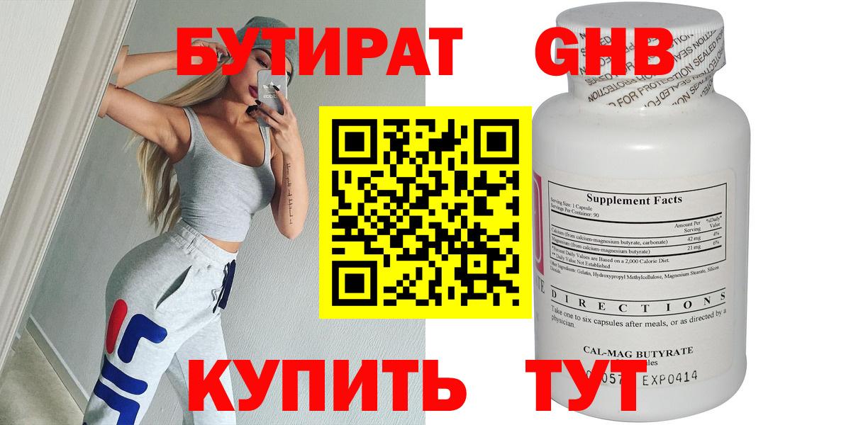 БУТИРАТ  Вход с VPN  Черняховск  Бутират оксана 