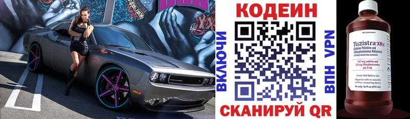 Кодеиновый сироп Lean напиток Lean (лин)  Черняховск 