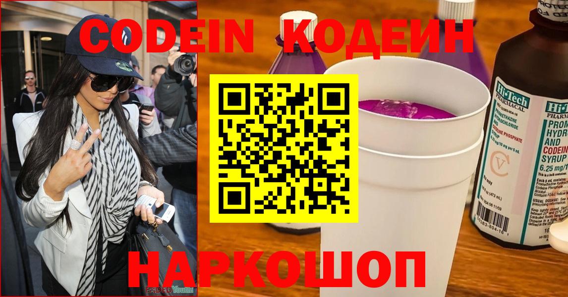 Codein напиток Lean (лин) Черняховск