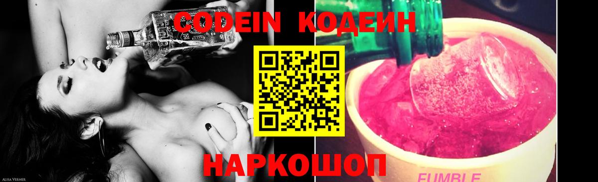 Codein Purple Drank  Вход с VPN  Черняховск 