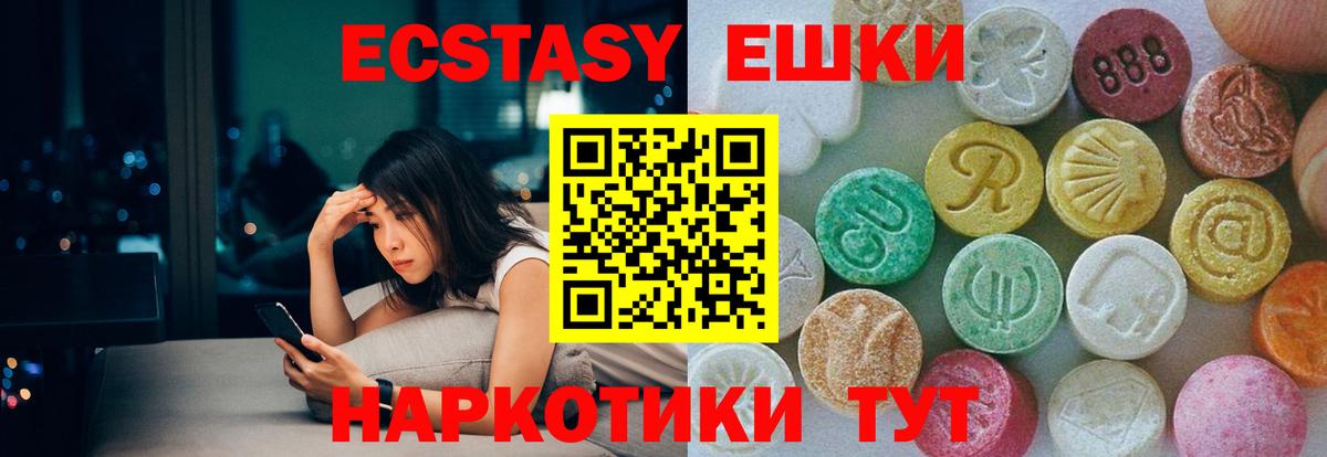 Ecstasy 280 MDMA Черняховск