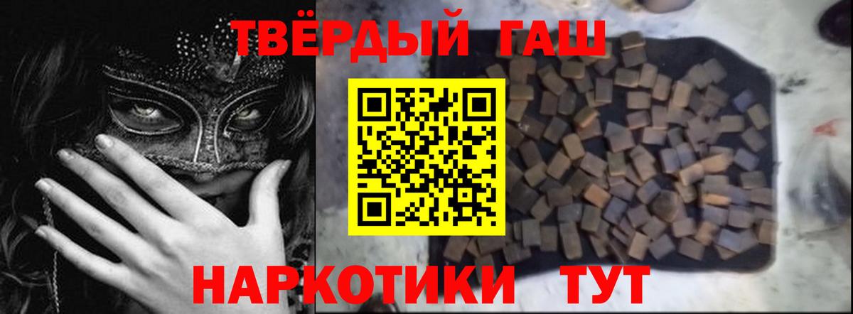 ГАШИШ  Вход с VPN  Черняховск  ГАШИШ hashish 