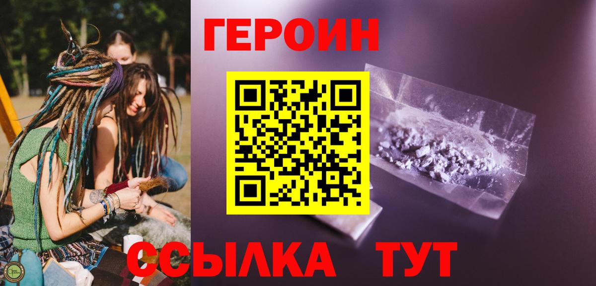 ГЕРОИН белый Черняховск
