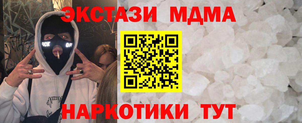 МДМА Molly  Вход с VPN  MDMA  Черняховск 