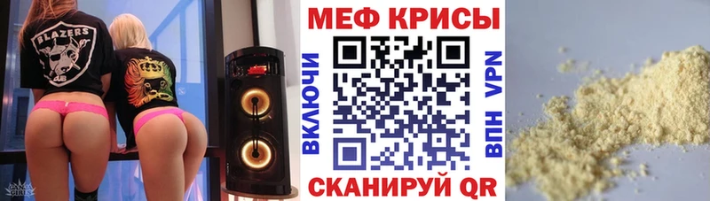 Меф мяу мяу  Черняховск