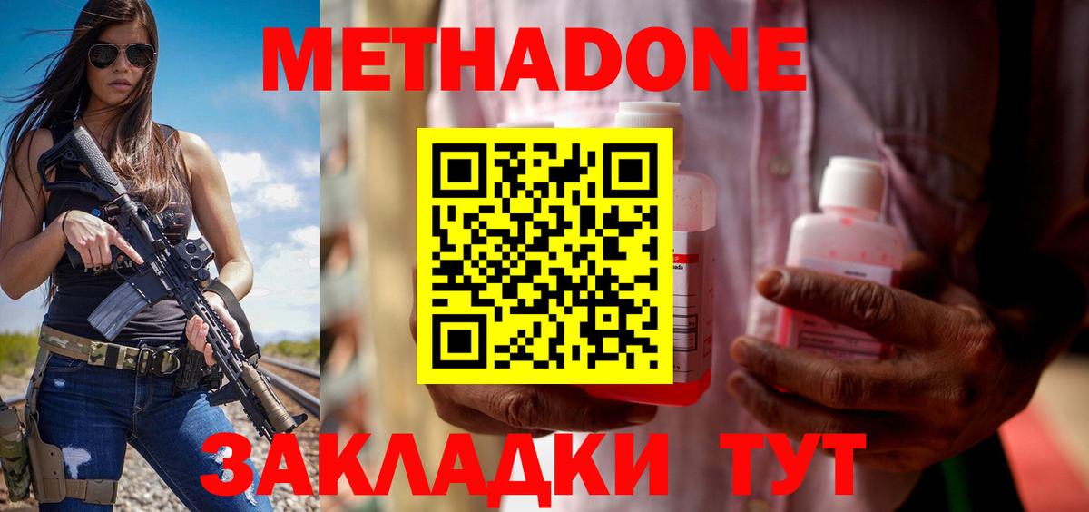 ссылка на мегу ONION  Черняховск  МЕТАДОН methadone  Метадон мёд 