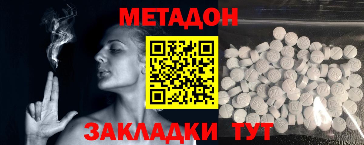 МЕТАДОН methadone Черняховск